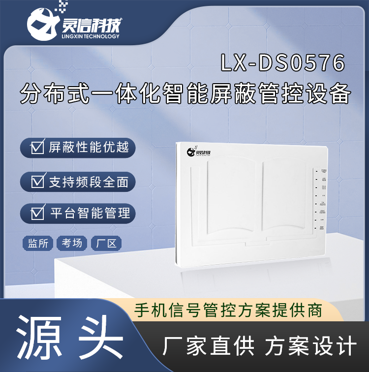 智能5G手机信号屏蔽器