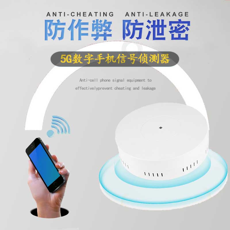 5G数字手机信号侦测器