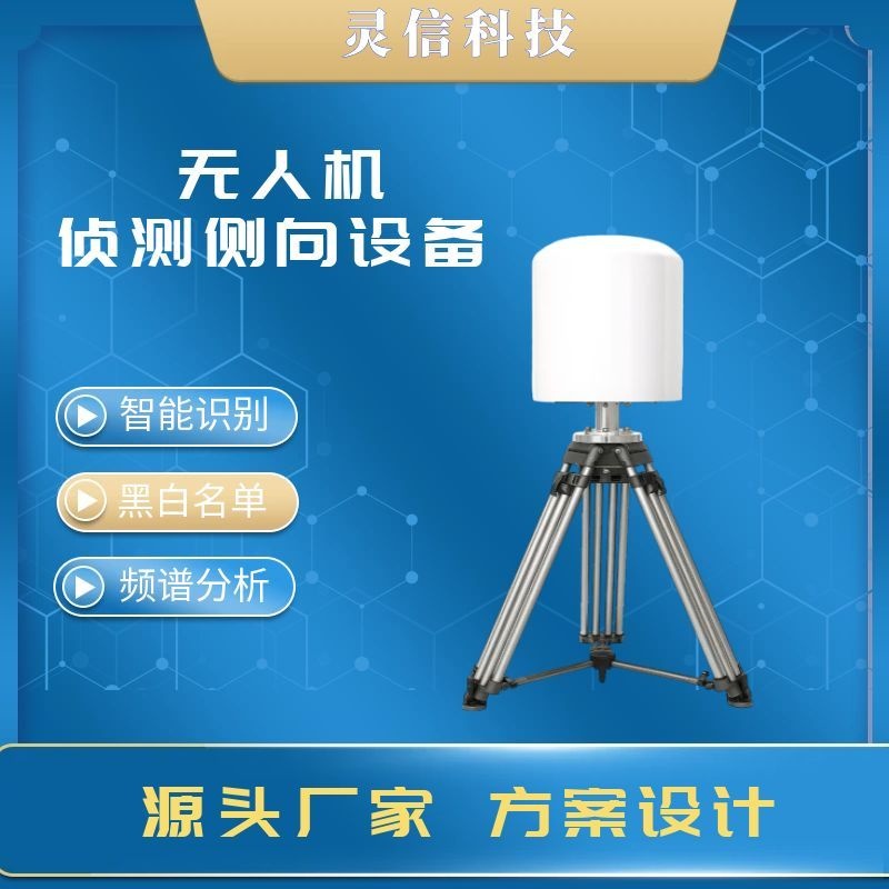 无人机侦测侧向设备