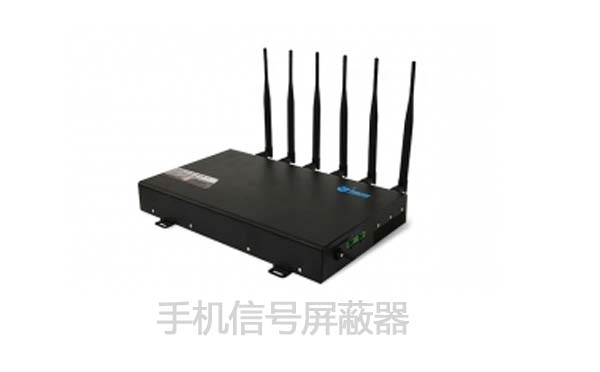 如何选择合适的手机信号屏蔽器？