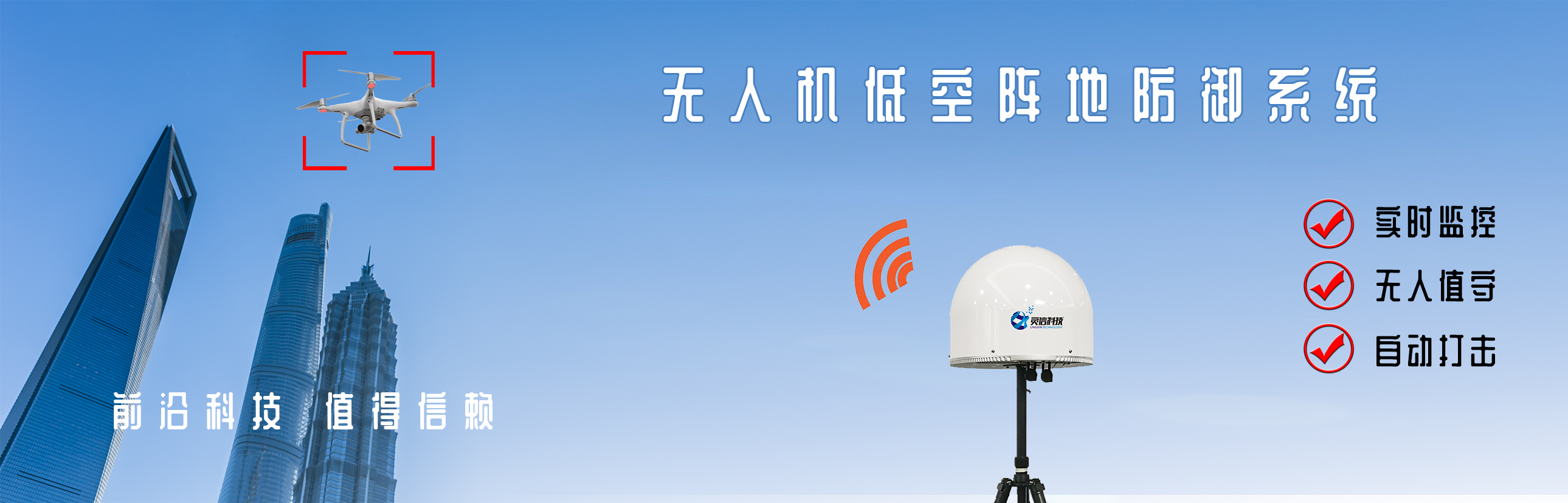 大型活动安保无人机反制系统