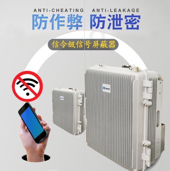 大功率屏蔽器