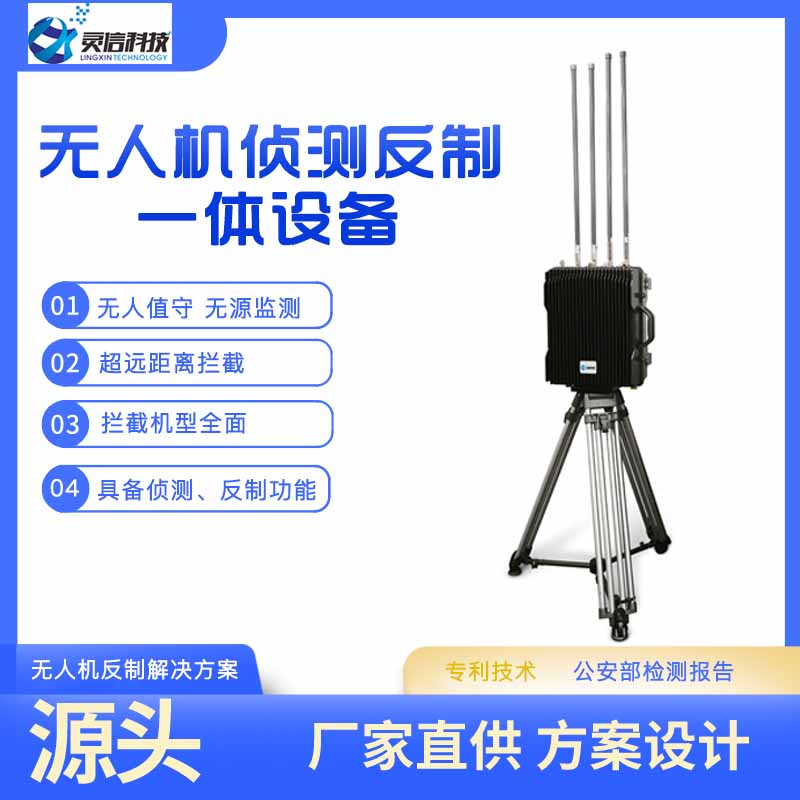 无人机反制系统