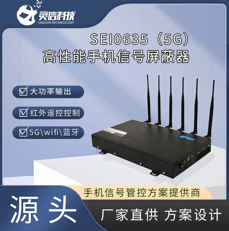 涉密会议屏蔽系统:保障信息安全的必备利器