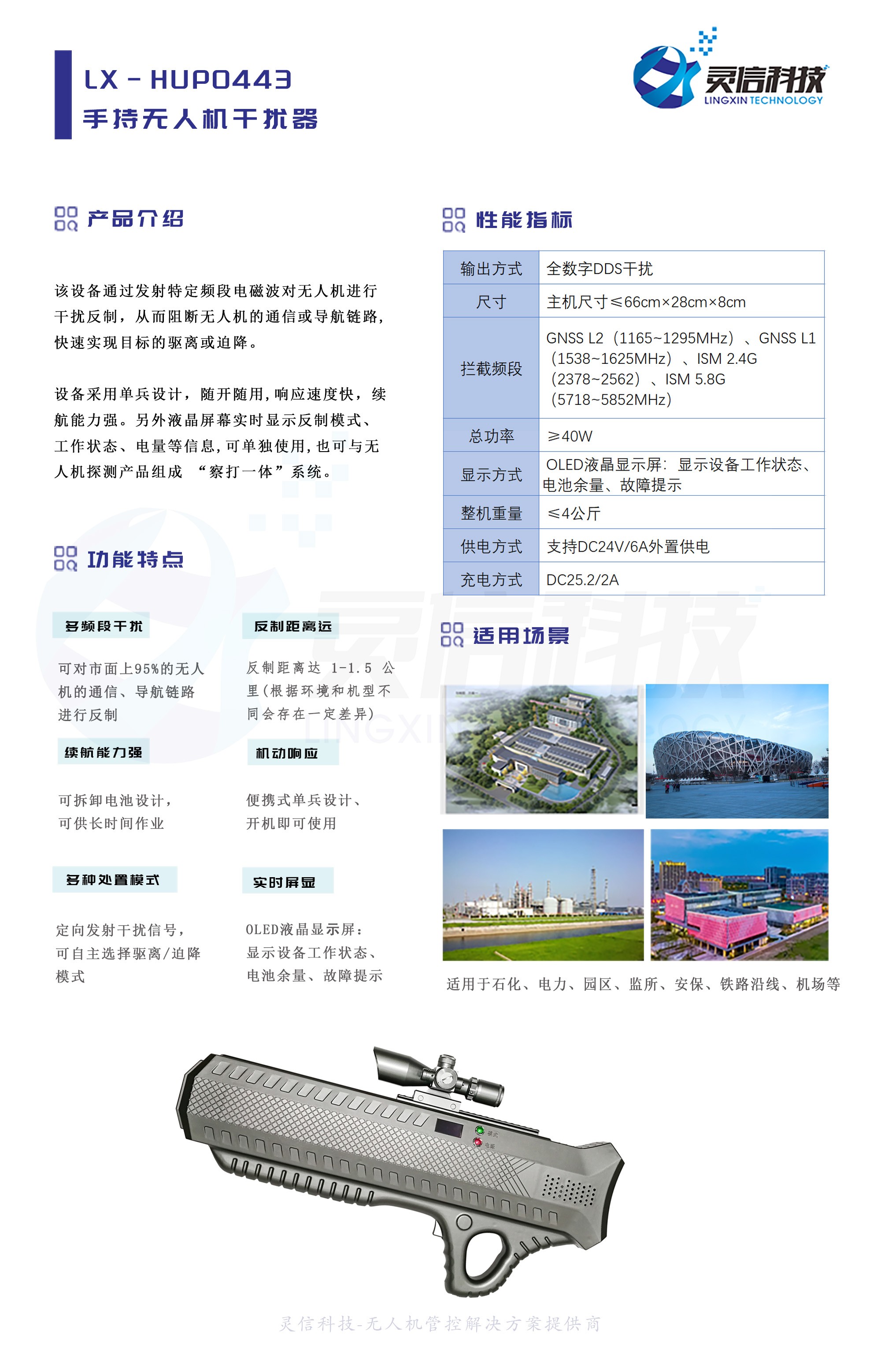 无人机屏蔽器：有效应对无人机威胁的安全保障