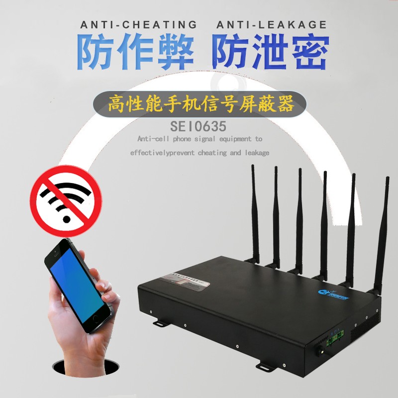 全功能手机信号屏蔽器品牌