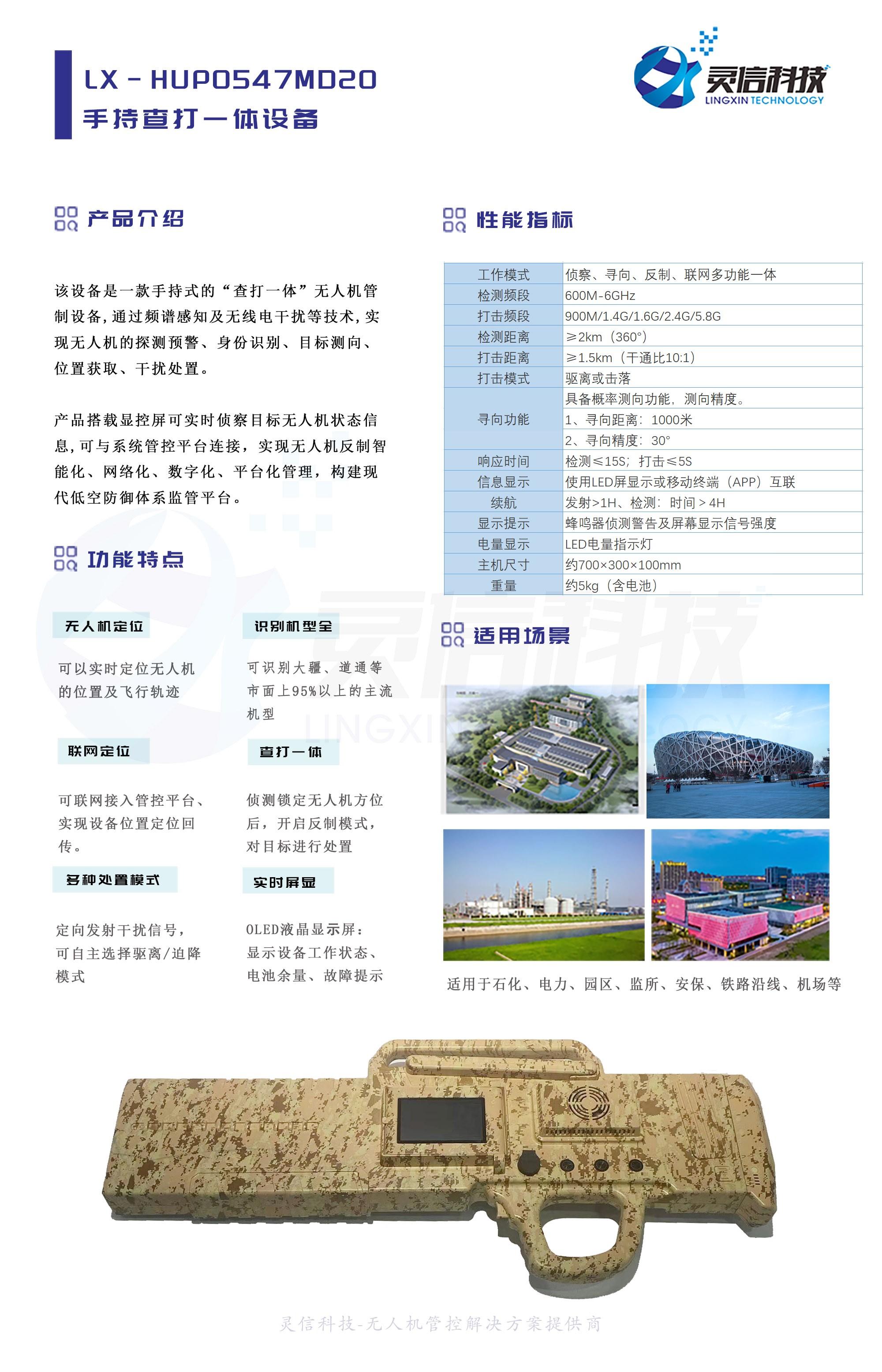 察打一体反制枪:无人机防御的创新利器