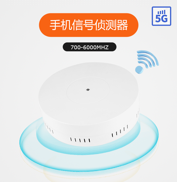 信号侦测定位设备：保障通信安全的关键工具