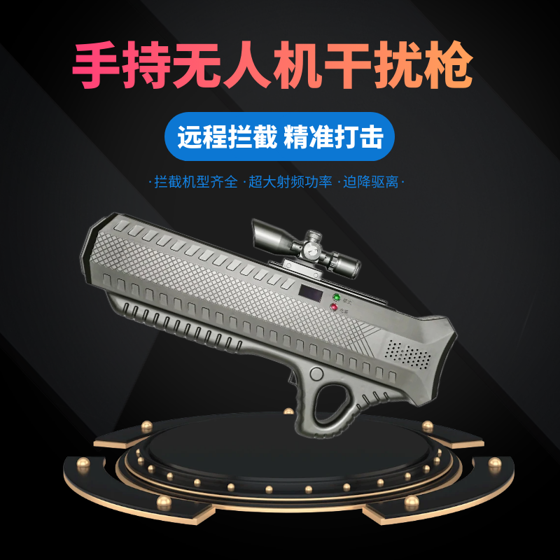 无人反制枪 无人反制枪