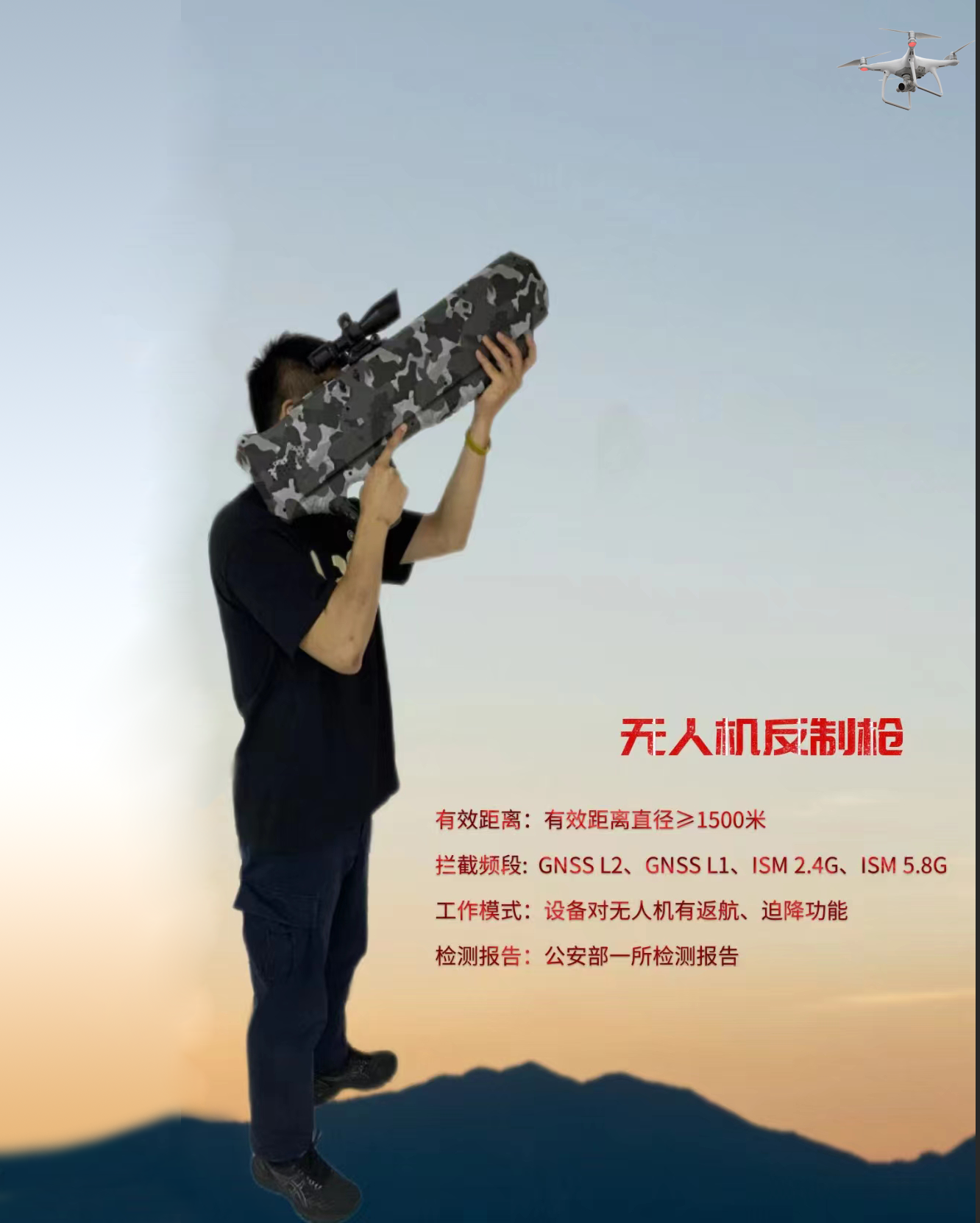 反无人机设备