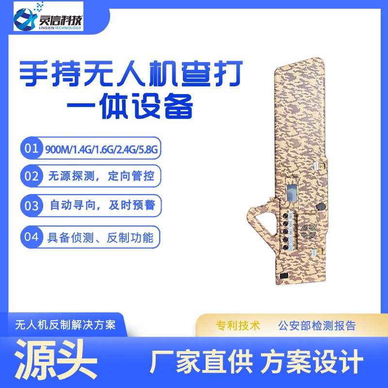 无人机查打一体反制枪介绍：一体化反制，守护低空安全