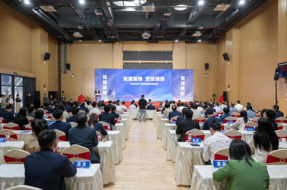 党建聚链 共谋发展｜福建灵信信息科技有限公司参与福州市低空经济产业链党建联建活动