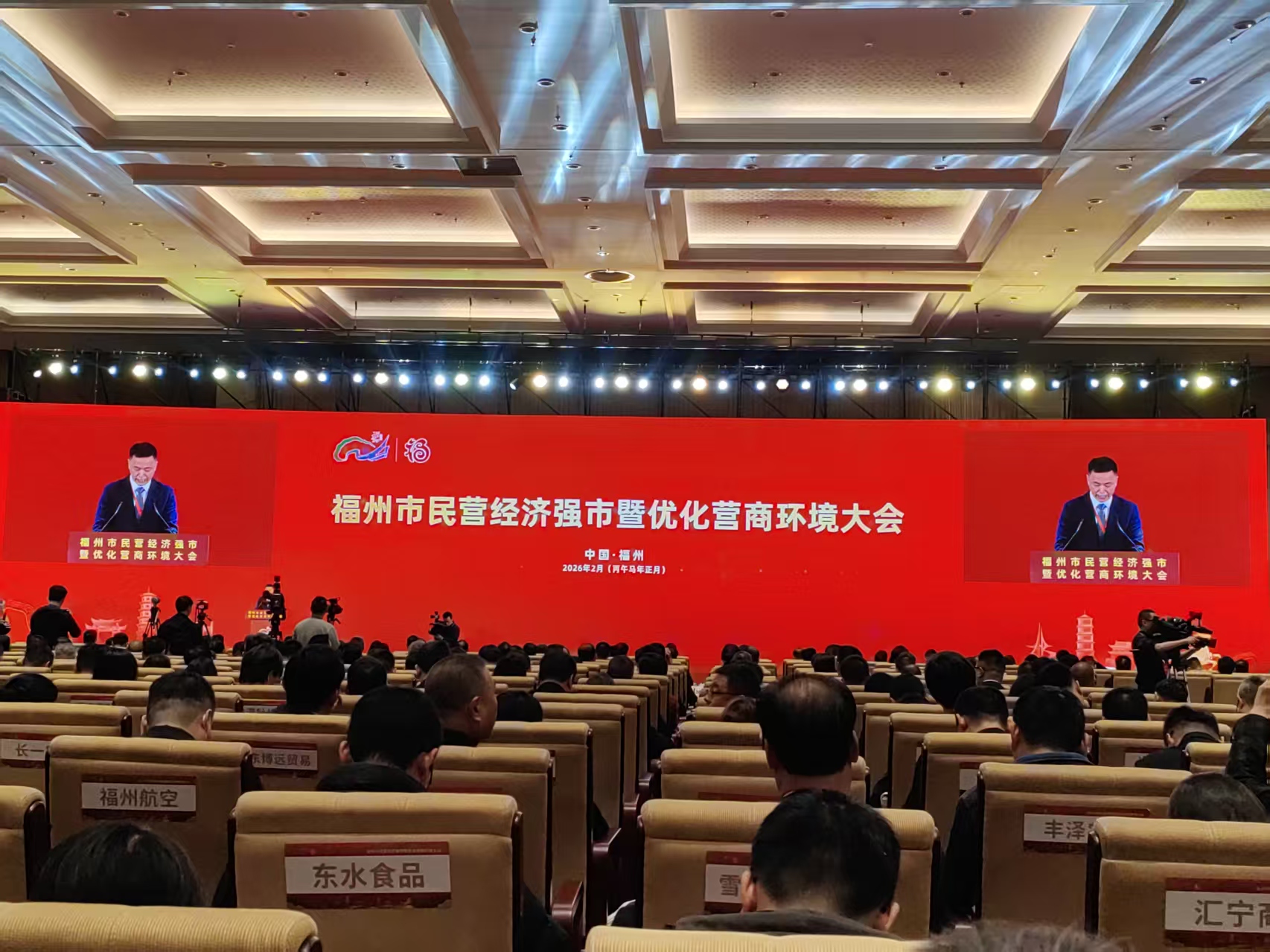 董事长钟荣祖出席福州市民营经济强市暨优化营商环境大会 董事长钟荣祖出席福州市民营经济强市暨优化营商环境大会