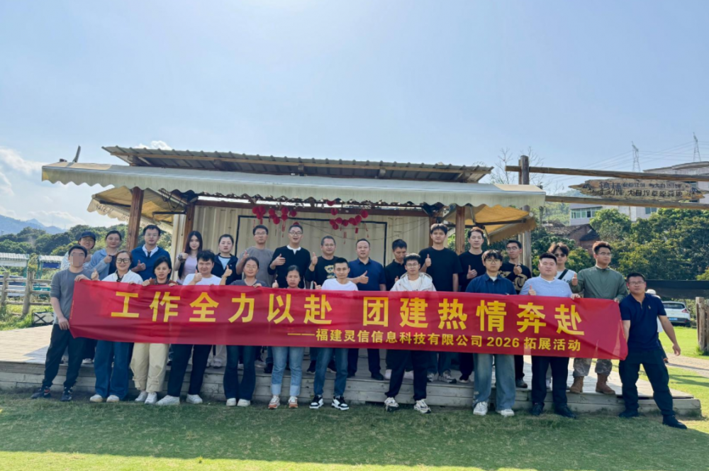 福建灵信信息科技有限公司开展4月团建活动 凝心聚力共赴春日之约
