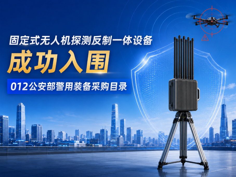 灵信科技成功入围2026年公安部警用装备采购目录（简称“012”）