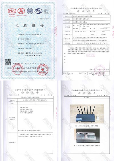 SEI0635高性能手机信号屏蔽器(一体机)公安部检验报告 SEI0635高性能手机信号屏蔽器(一体机)公安部检验报告